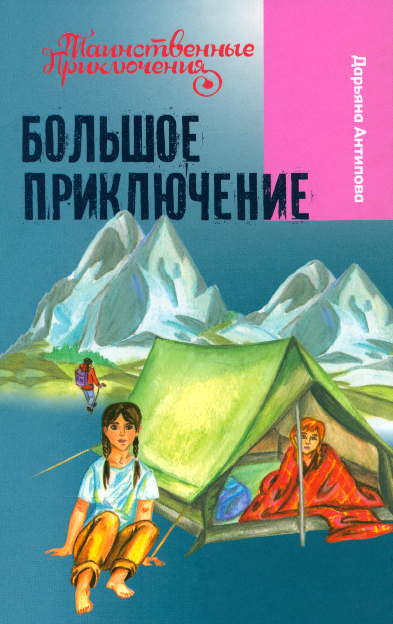Где Можно Купить Книгу Приключения