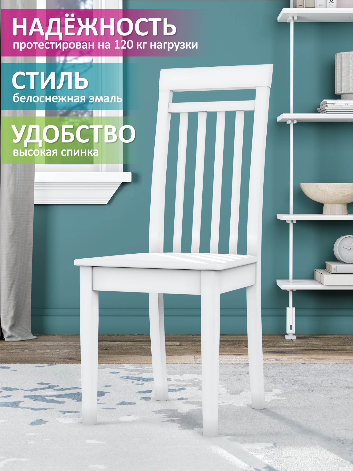

Стул Soft&Chair Эдвин, эмаль белая, полностью жесткий, 1шт., Эдвин