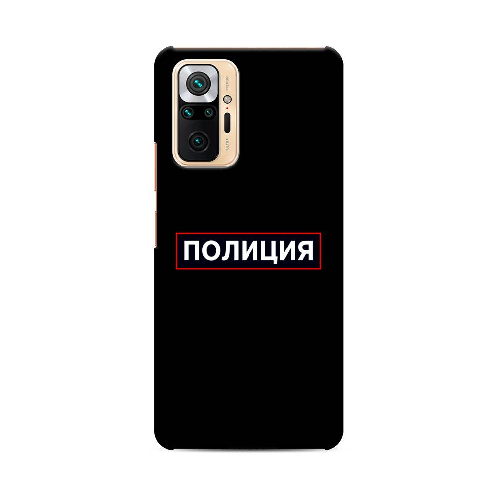 фото Пластиковый чехол "police logo" на xiaomi redmi note 10 pro awog