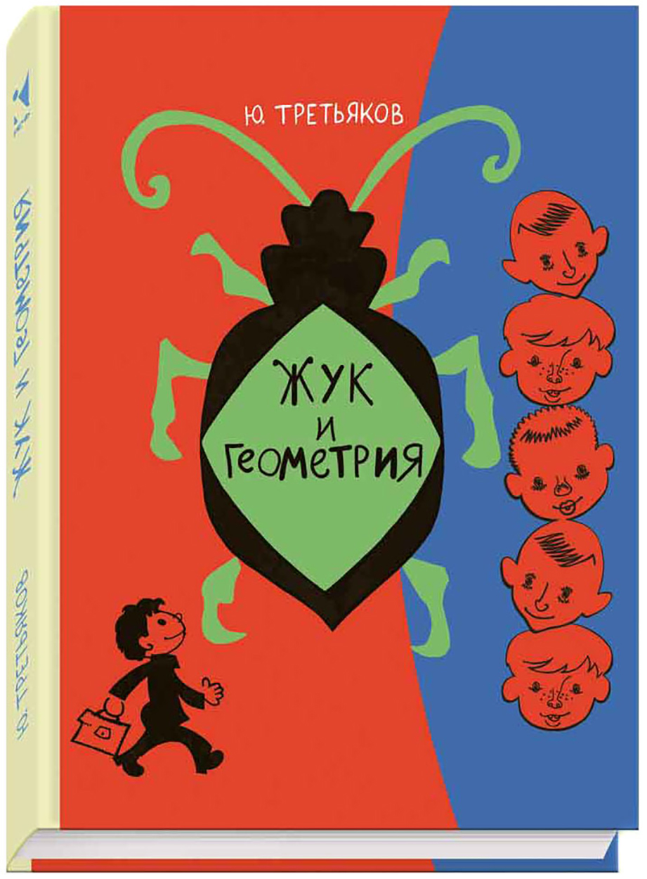

Жук и геометрия