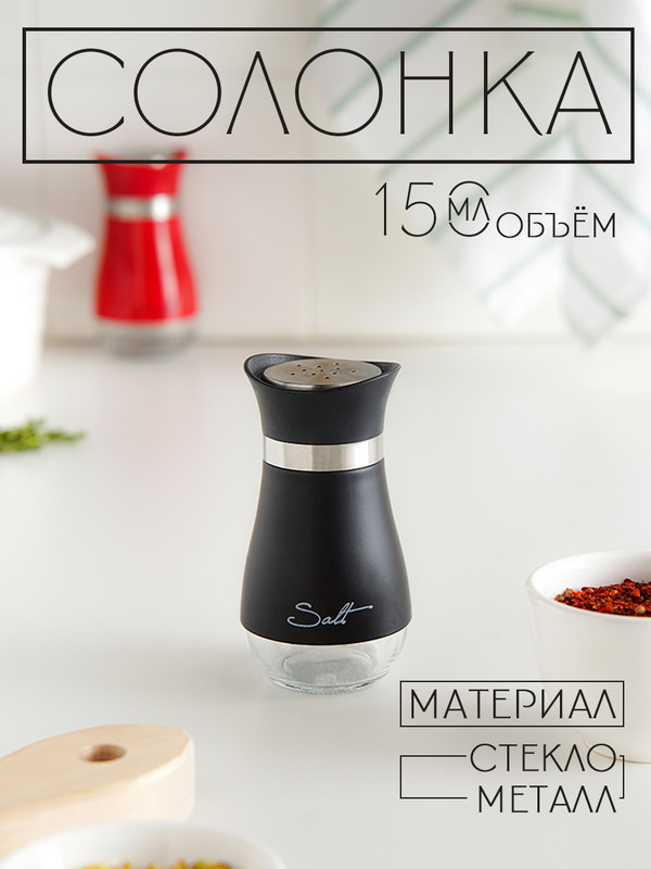 

Ёмкость для специй «Сияние», 150 мл, цвет чёрный, Черный