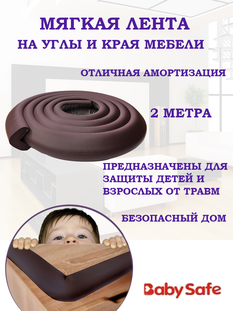 Защитная лента безопасности Baby Safe XY-038 коричневый лента капроновая 50 мм 100 ± 5 м темно коричневый