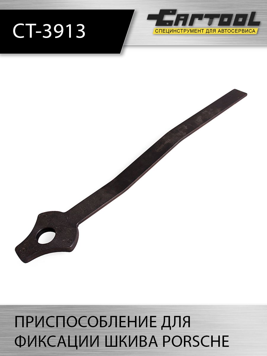

Приспособление для фиксации шкива Porsche Car-tool CT-3913