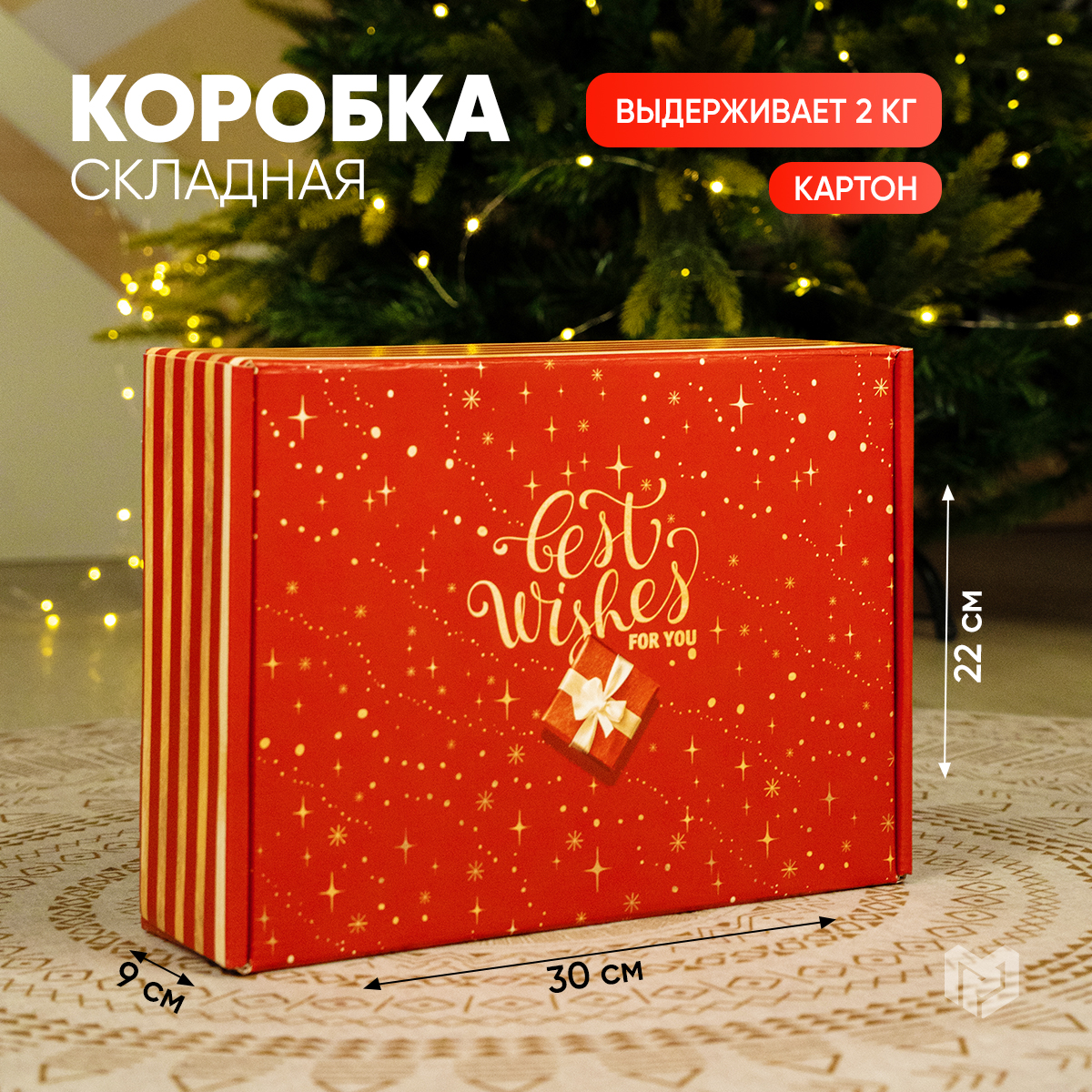 

Подарочная новогодняя коробка складная для упаковки подарка, Красный, Razmer_30_22_9