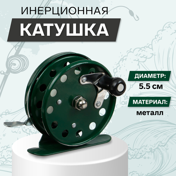 

Катушка инерционная, металл, диаметр 5.5 см, цвет темно-зелёный, 806, Зеленый