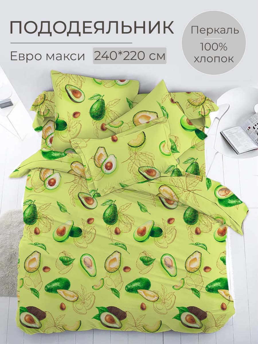 

Пододеяльник Евромакси 240x220 см, перкаль Авокадо, В ассортименте, 3518
