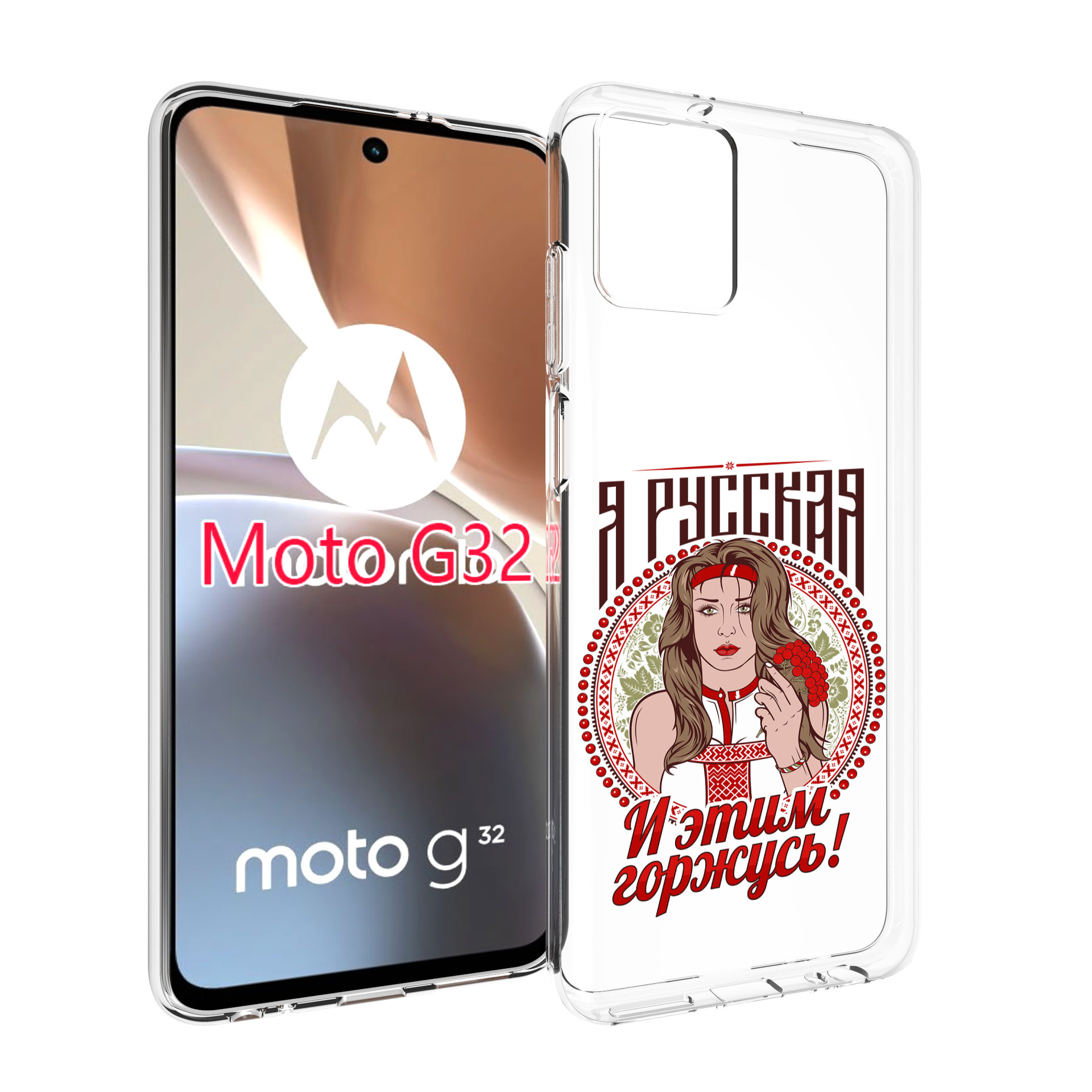 

Чехол MyPads Я русская для Motorola Moto G32, Прозрачный, Tocco