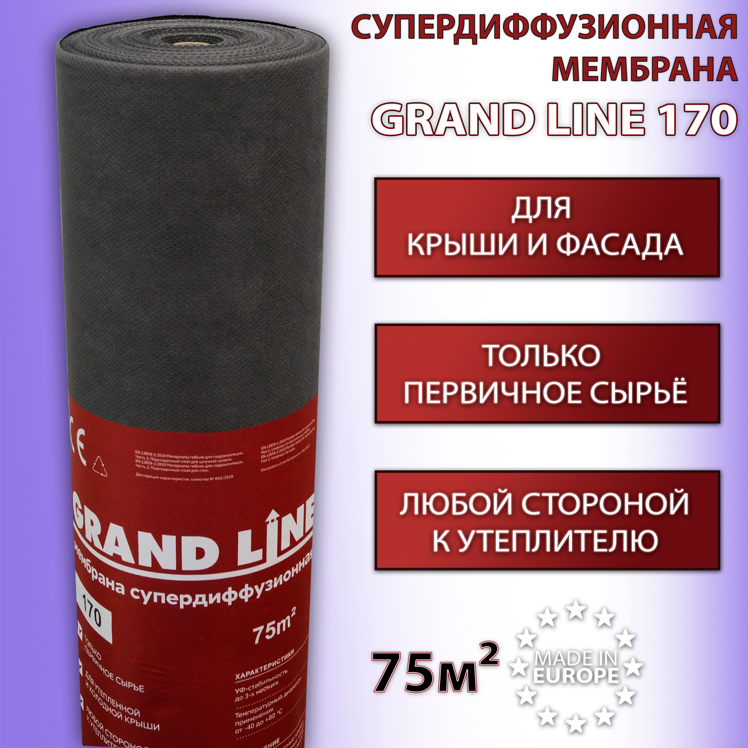 Мембрана супердиффузионная Grand Line 170 (1.5х50 м) 75 кв.м гидроизоляционная пленка