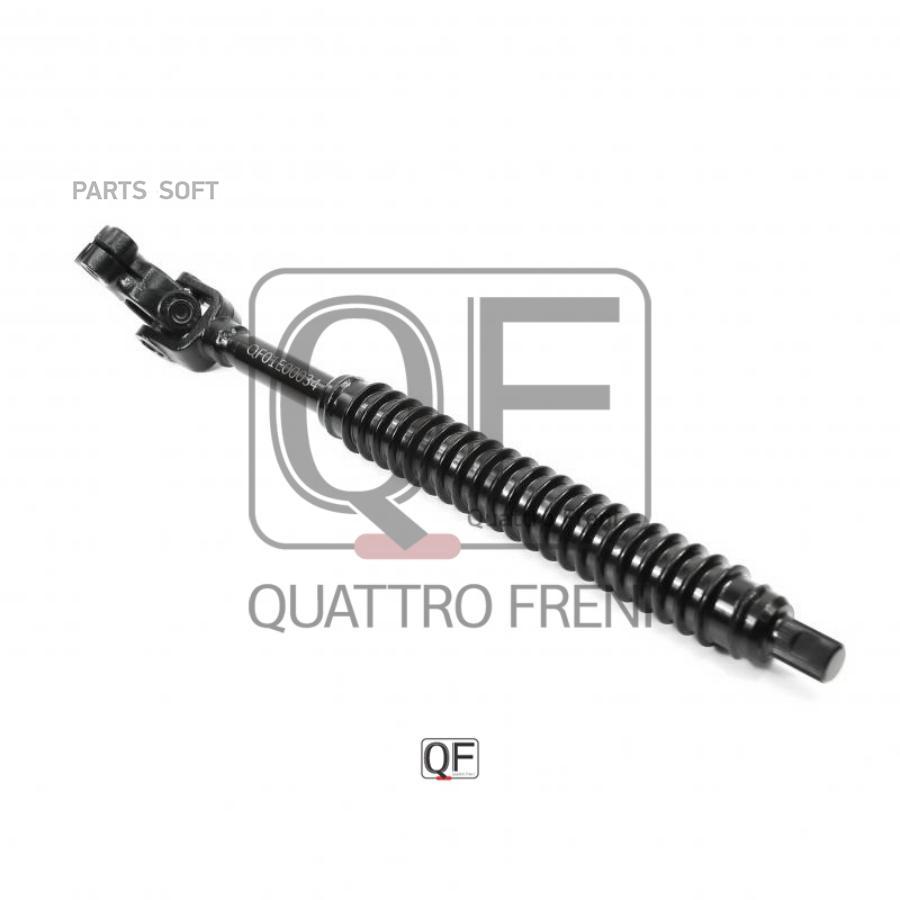 

Quattro Freni Вал Карданный Рулевой, Qf01E00034