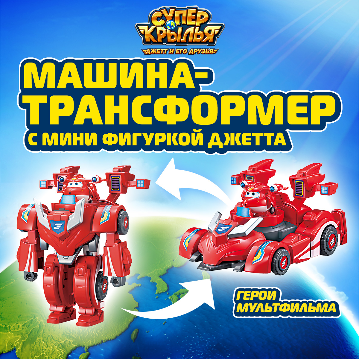 

Робот трансформер машинка Супер Крылья с мини фигуркой Джетта, 20 см, EU770351, EU770354