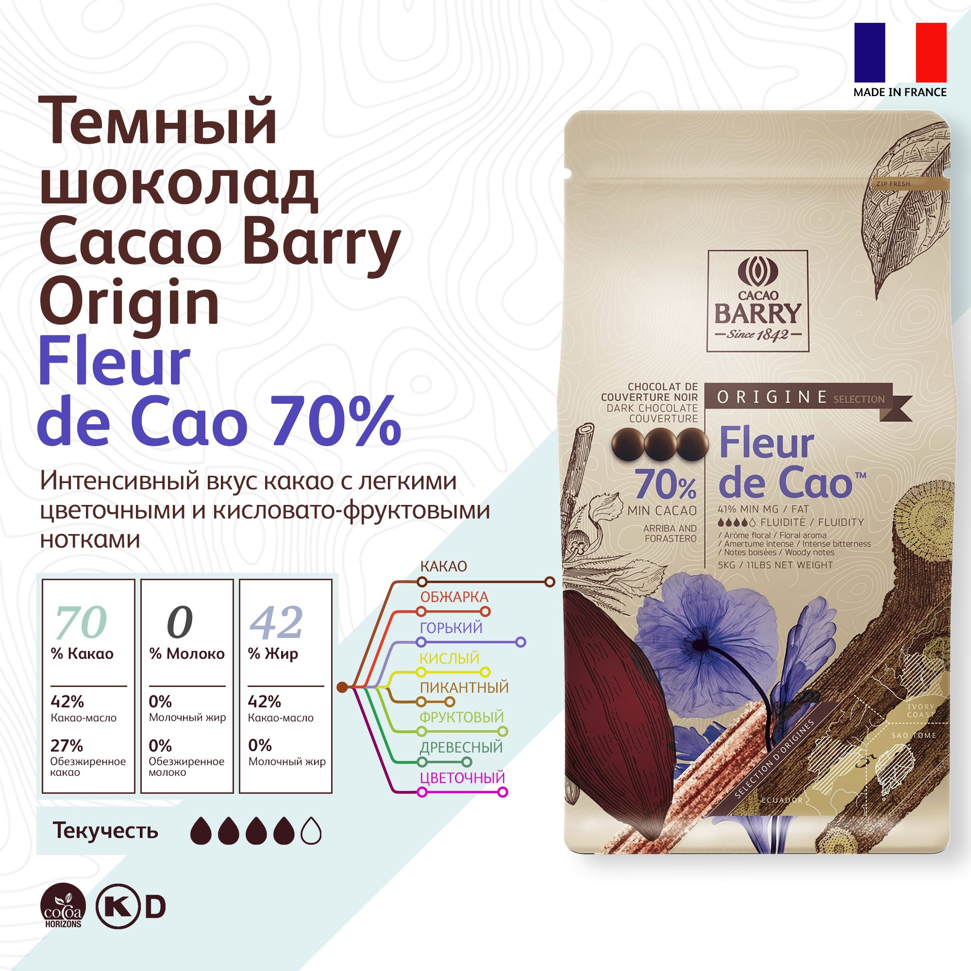 Шоколад Cacao Barry Fleur de Cao 70% темный, 5 кг Франция