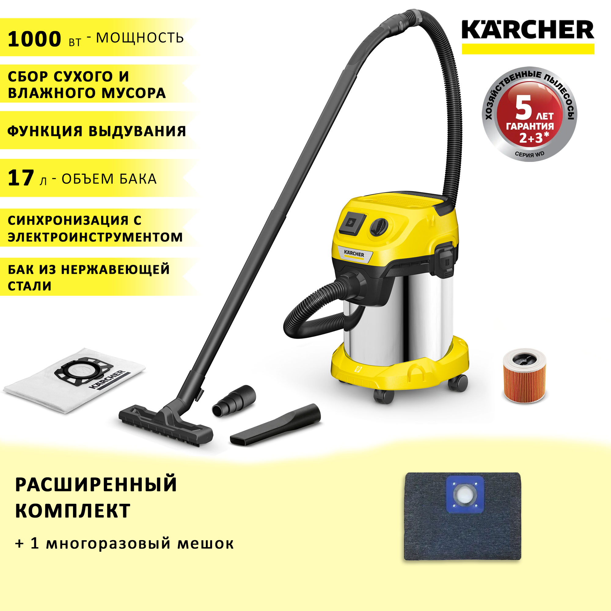 

Пылесос Karcher WD 3 P S V-17/4/20 + многоразовый мешок, WD 3 P S V-17/4/20