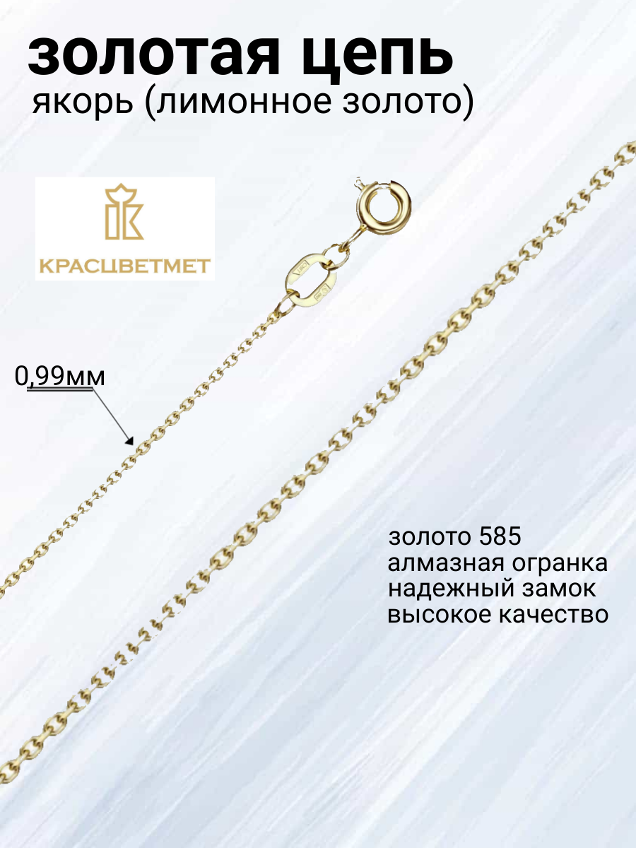 

Цепочка из золота 40 см Красцветмет 15-053/0,30, 15-053/0,30