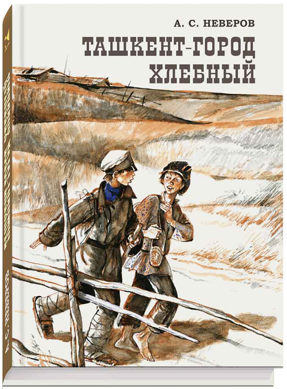 

Ташкент - город хлебный