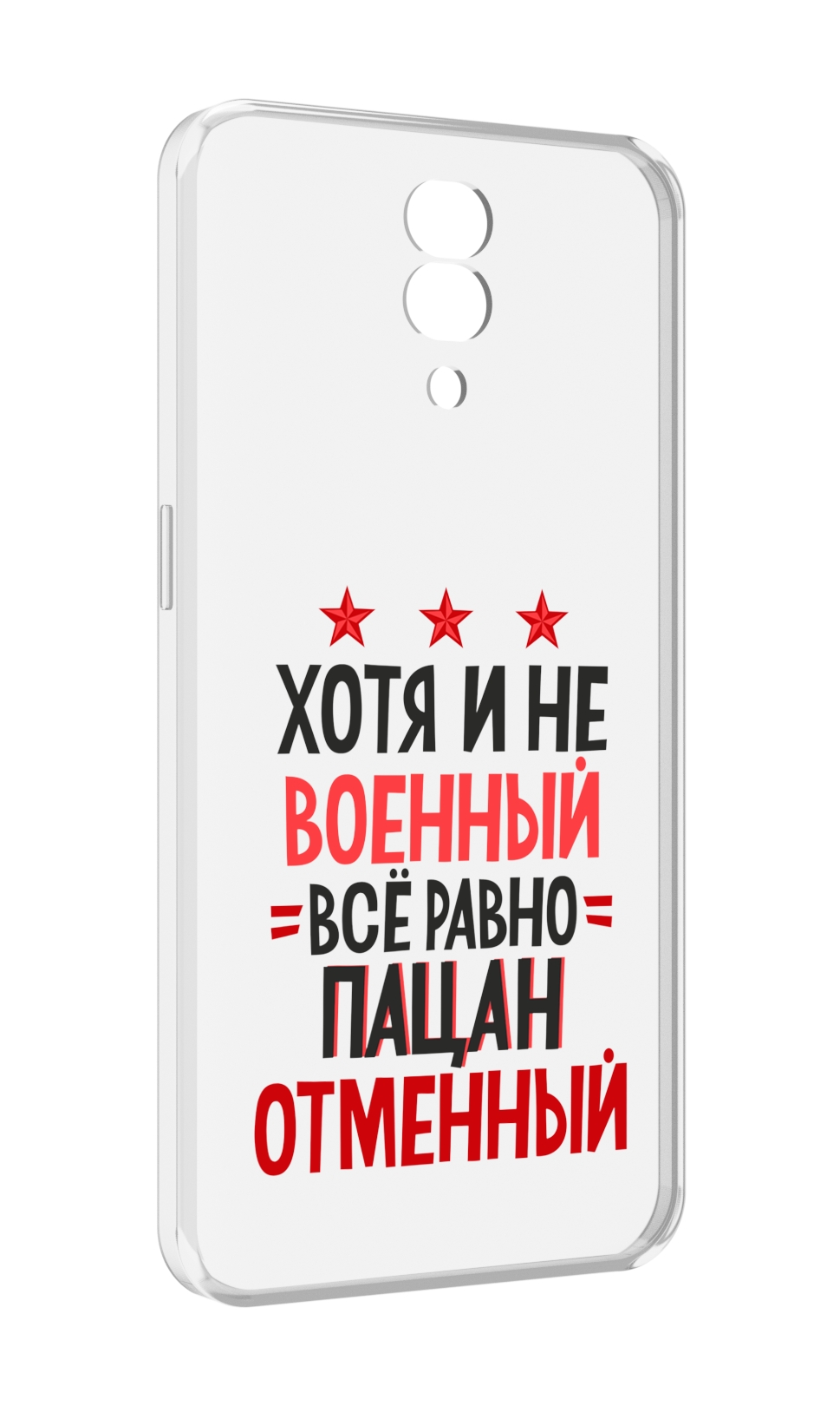 

Чехол MyPads 23 февраля Пацан отменный для Blackview BV7200, Прозрачный, Tocco