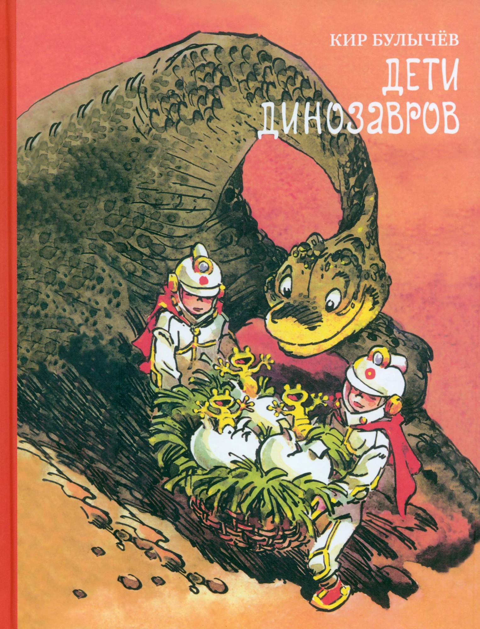 

Дети динозавров