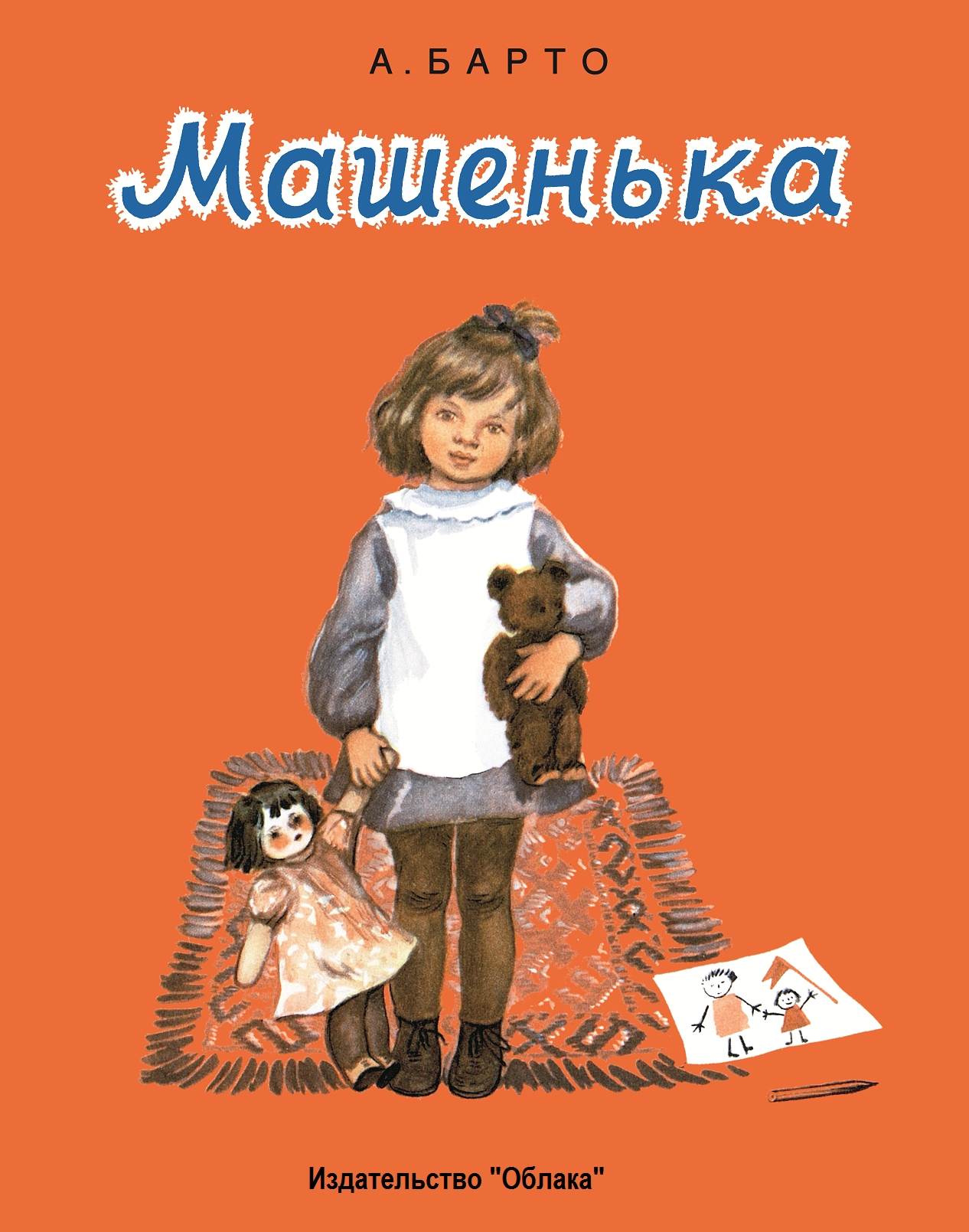 

Машенька