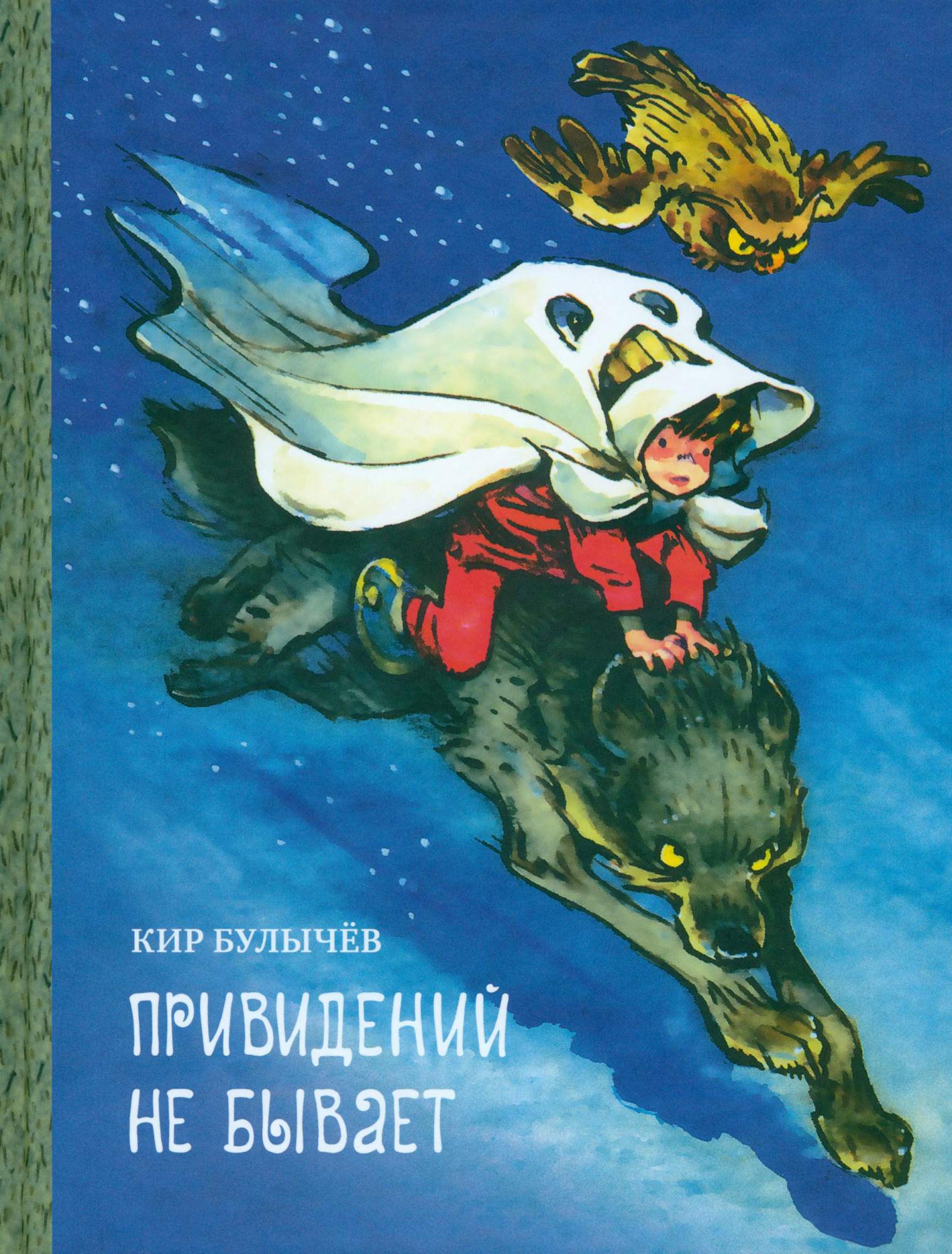 

Привидений не бывает