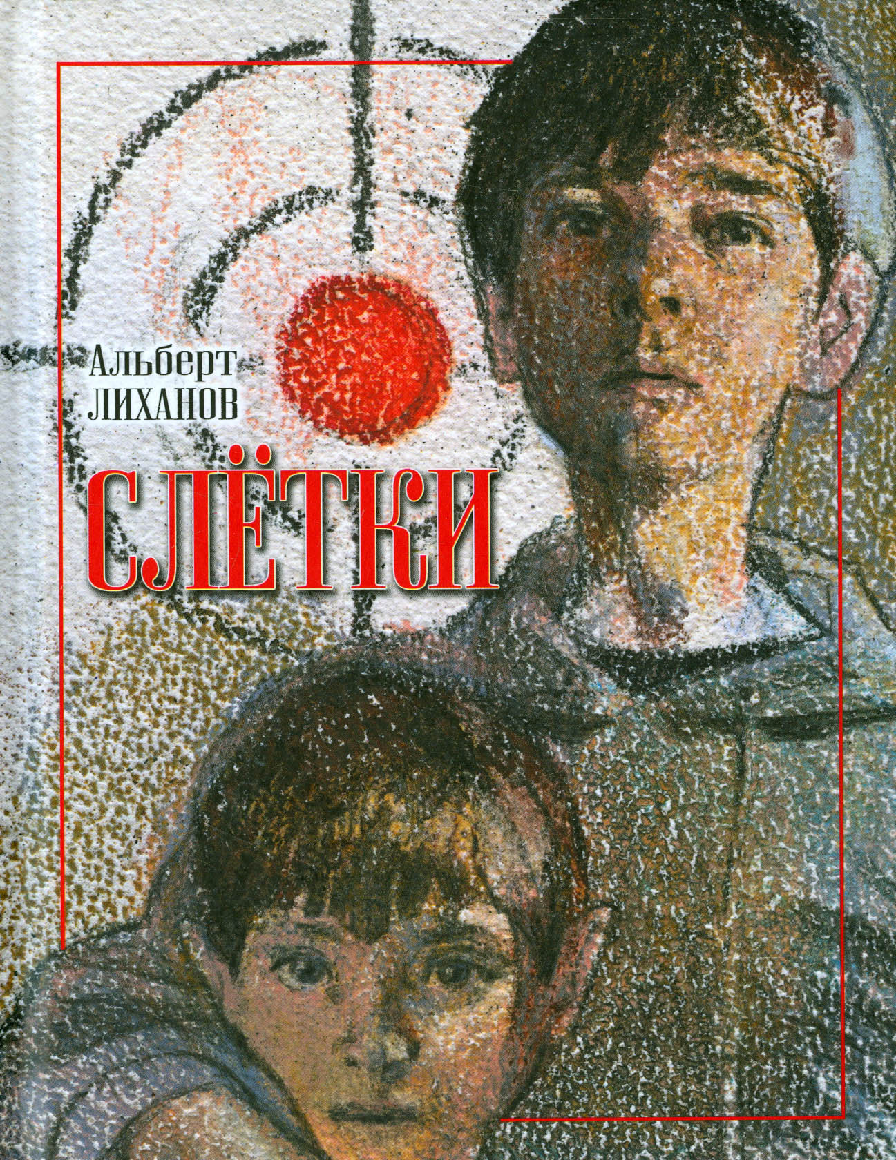 

Слётки