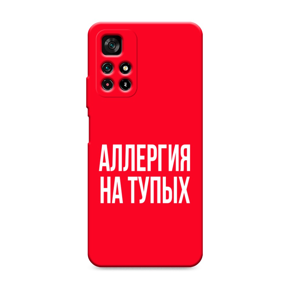 фото Матовый силиконовый чехол "аллергия на тупых" на xiaomi redmi note 11 5g awog