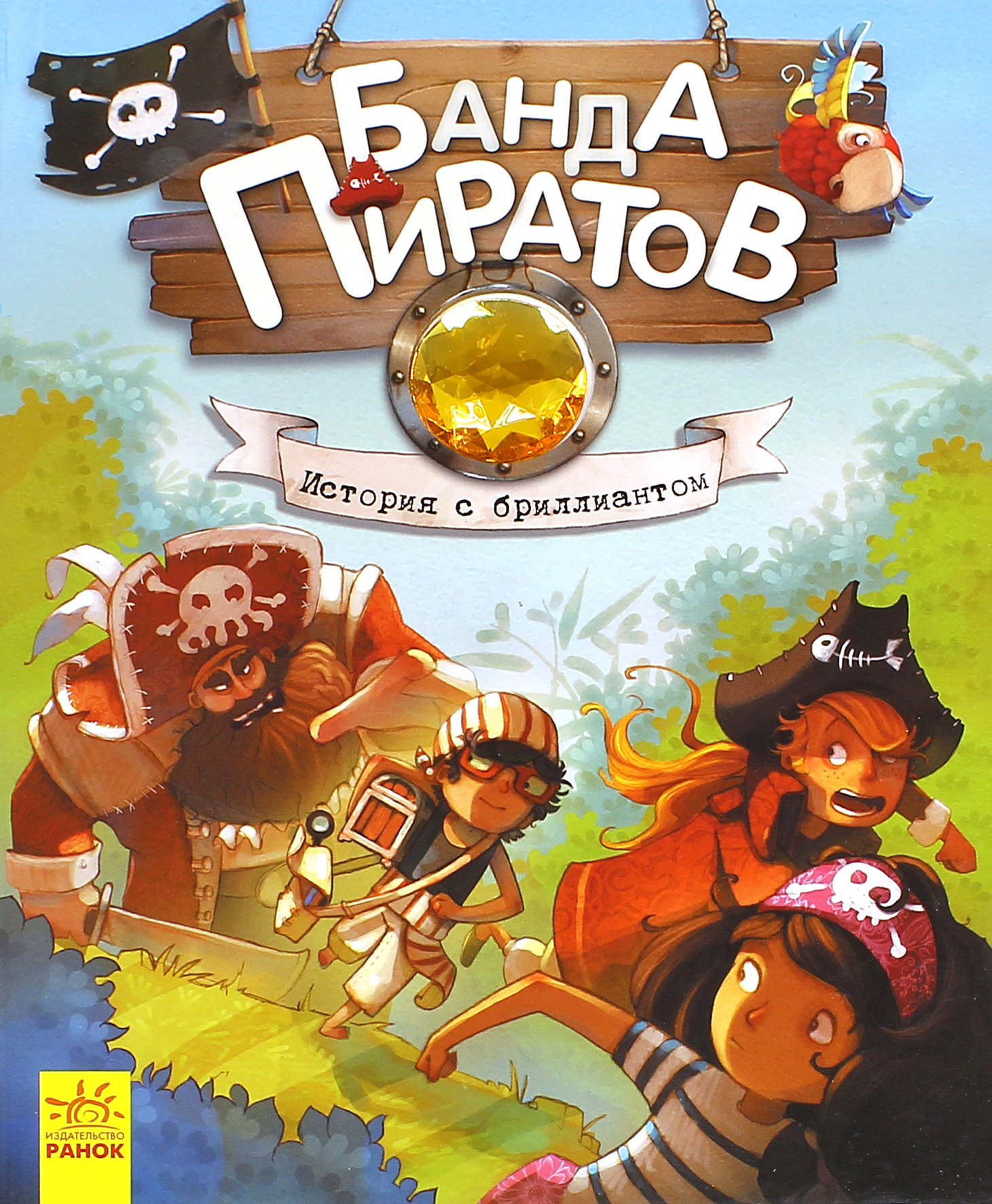 

История с бриллиантом
