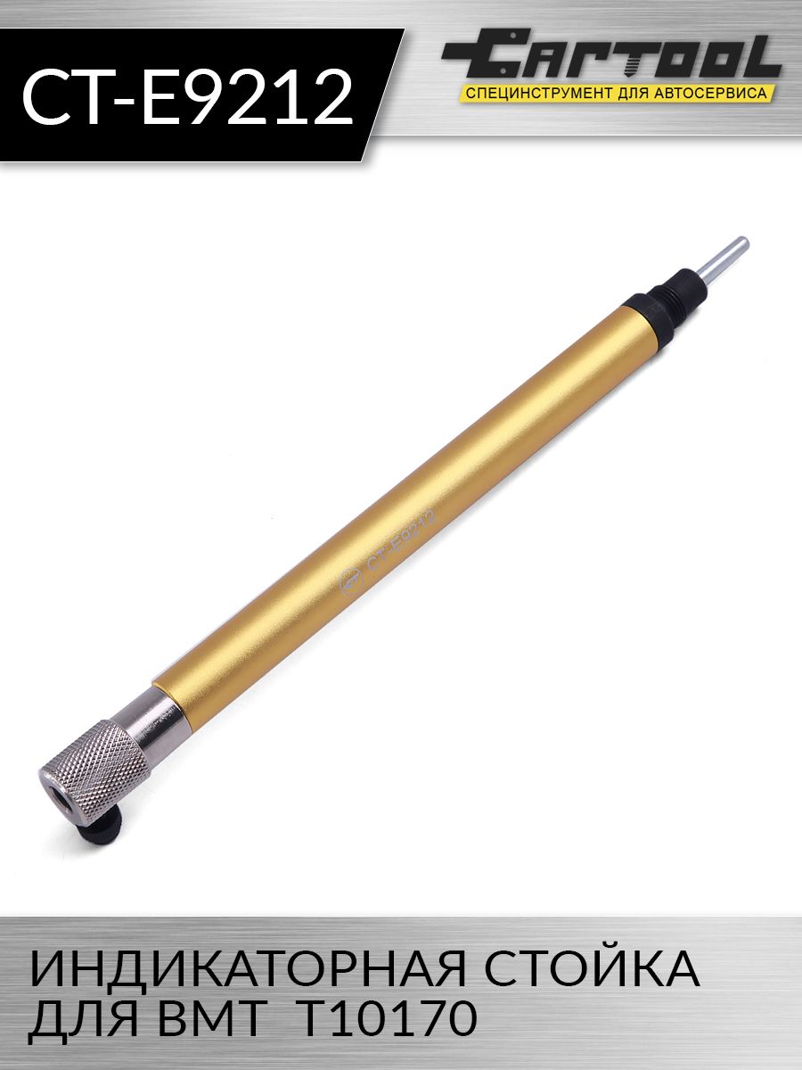 

Индикаторная стойка для ВМТ T10170 Car-tool CT-E9212