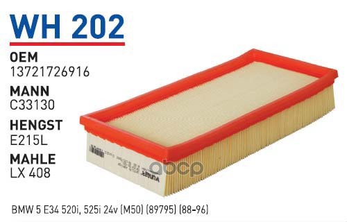 

Фильтр воздушный BMW E34 M50 WUNDER FILTER WH202