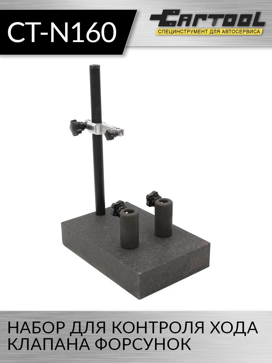 

Набор для контроля хода клапана форсунок Car-tool CT-N160