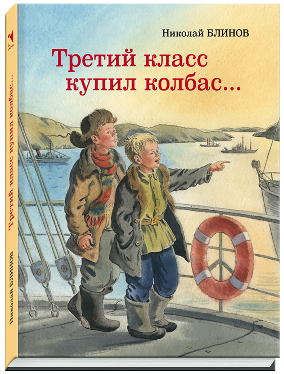 

Третий класс купил колбас