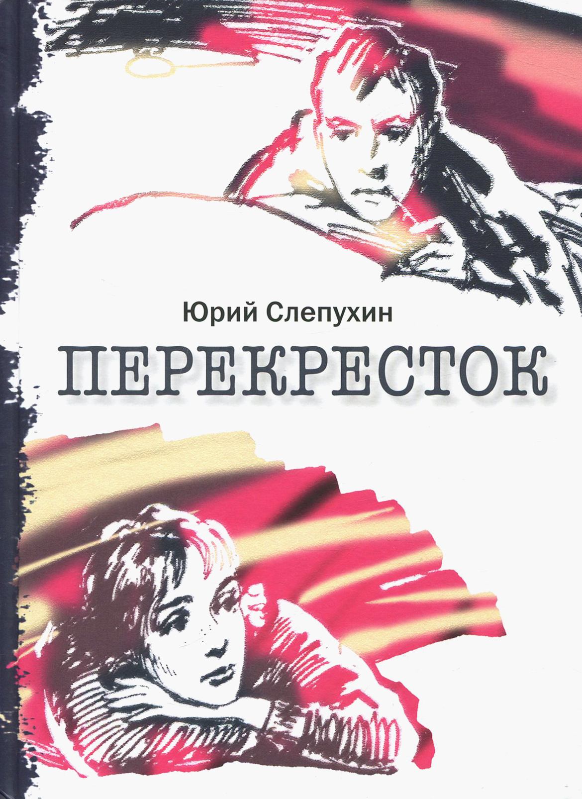

Перекресток