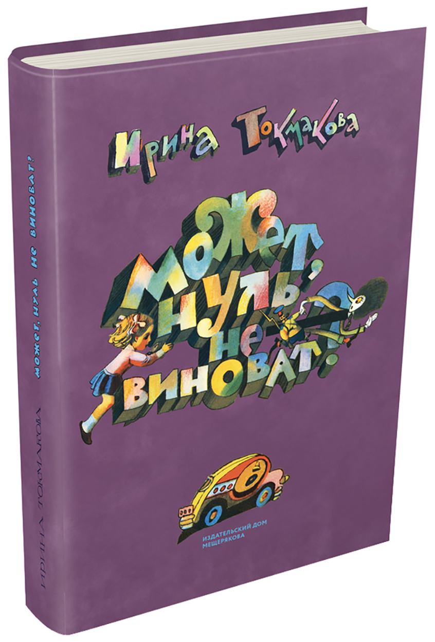 

Может, Нуль не виноват