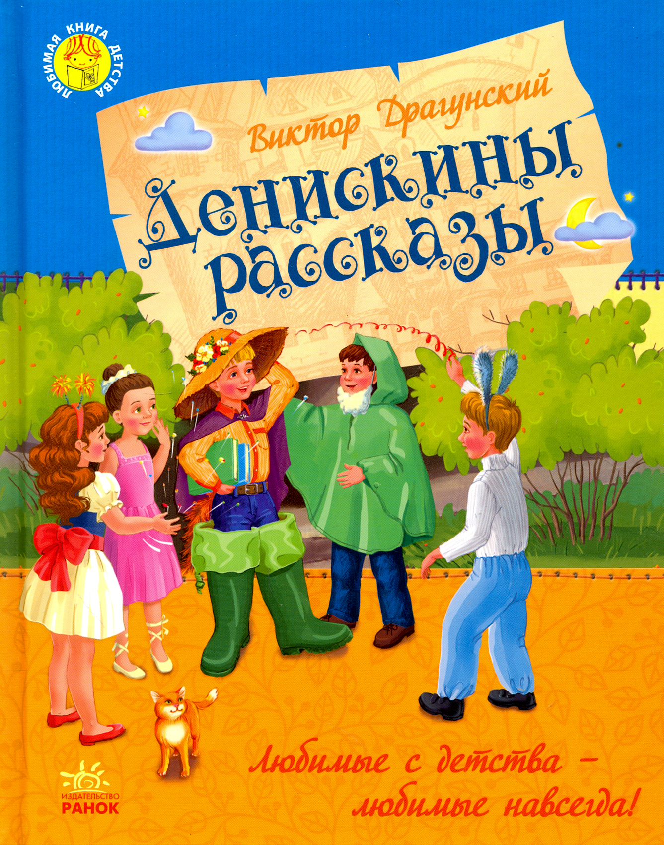 

Денискины рассказы