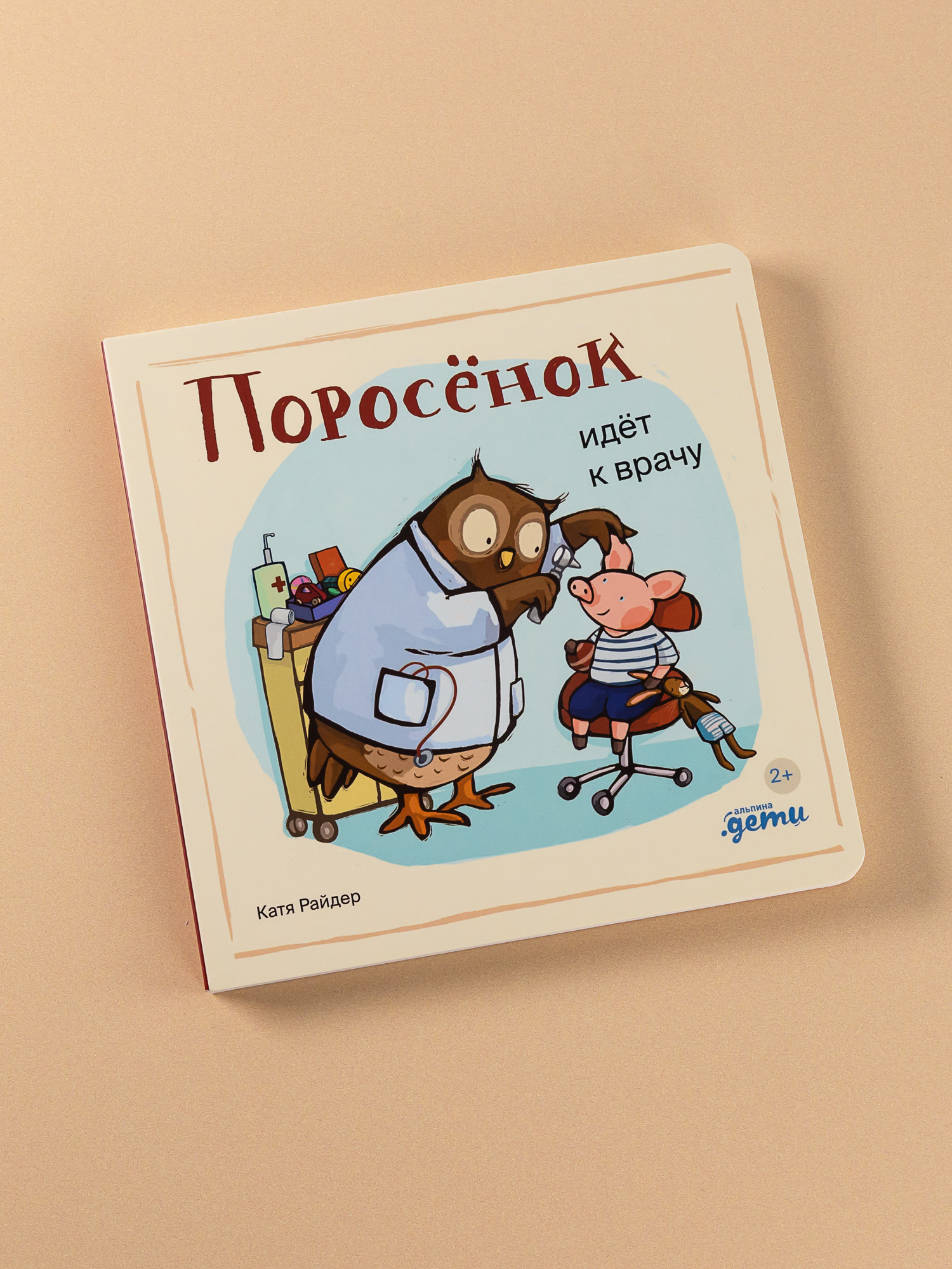 

Поросёнок идёт к врачу