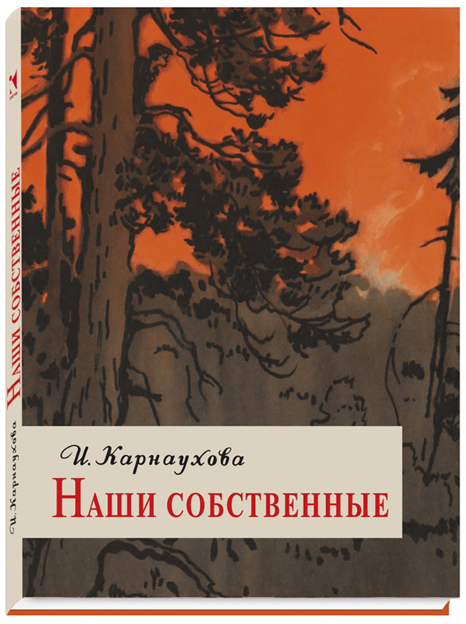 

Наши собственные
