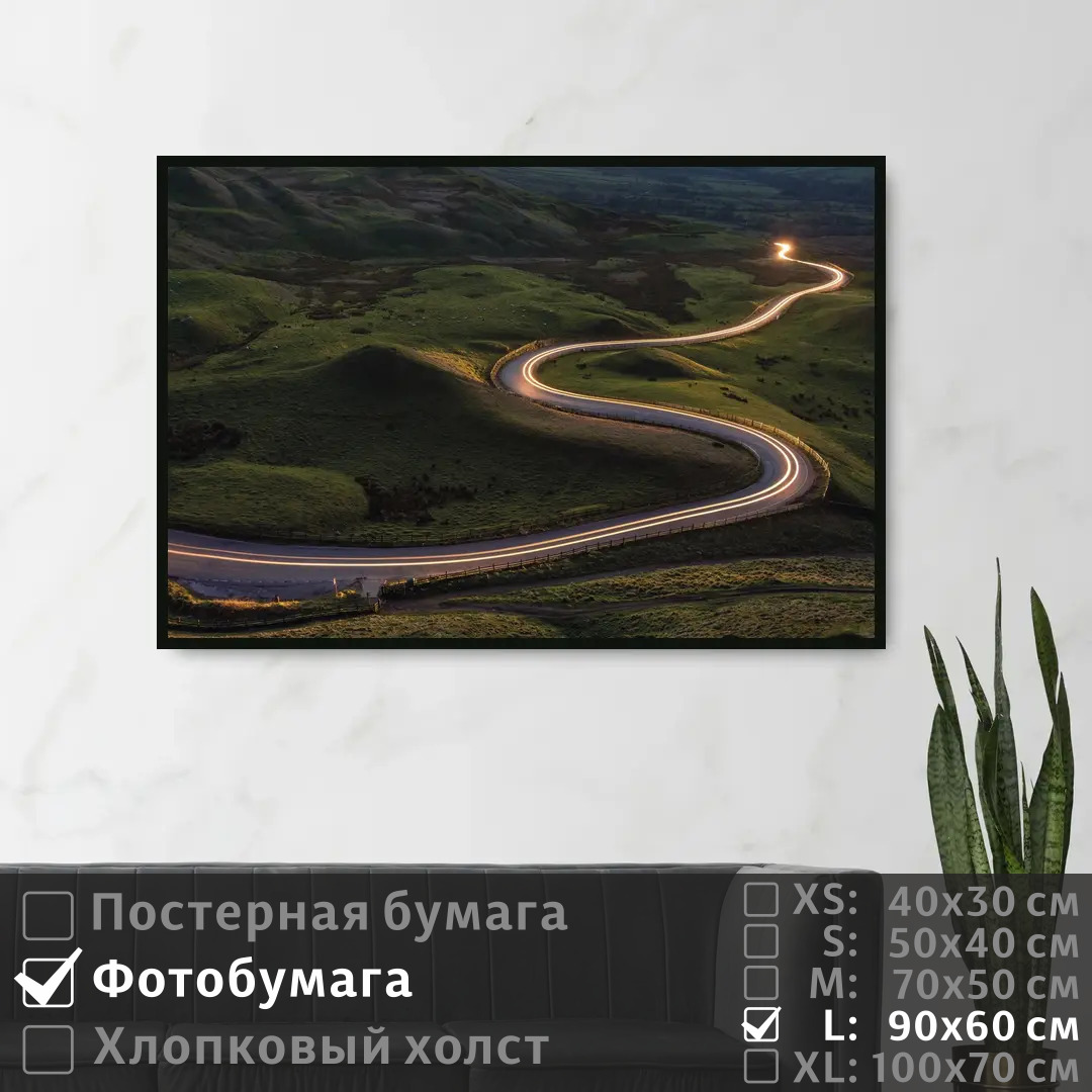 

Постер на фотобумаге ПолиЦентр Пейзаж природы свет фар на дороге 90х60 см, ПейзажПриродыСветФарНаДороге