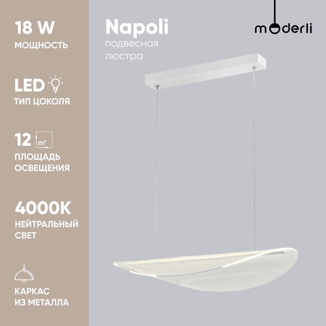 

Люстра подвесная светодиодная Moderli V10422-PL Napoli, Napoli