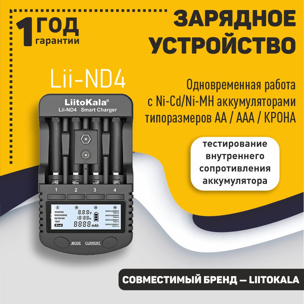 Зарядное устройство LiitoKala Lii-ND4 зубная паста colgate sensitive pro relief восстановление и контроль 75 мл