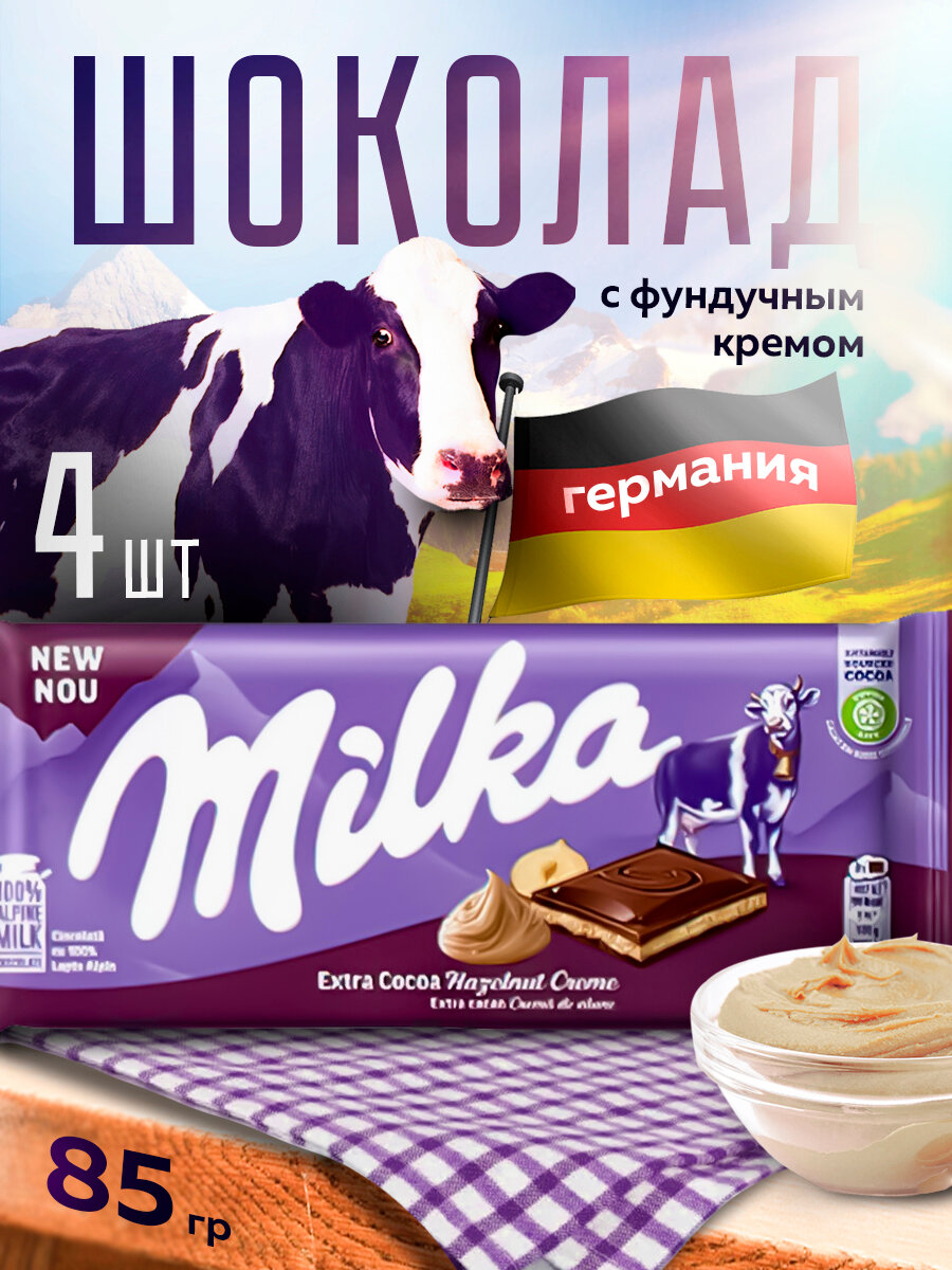 Шоколад Milka с ореховым кремом, 85 г х 4 шт