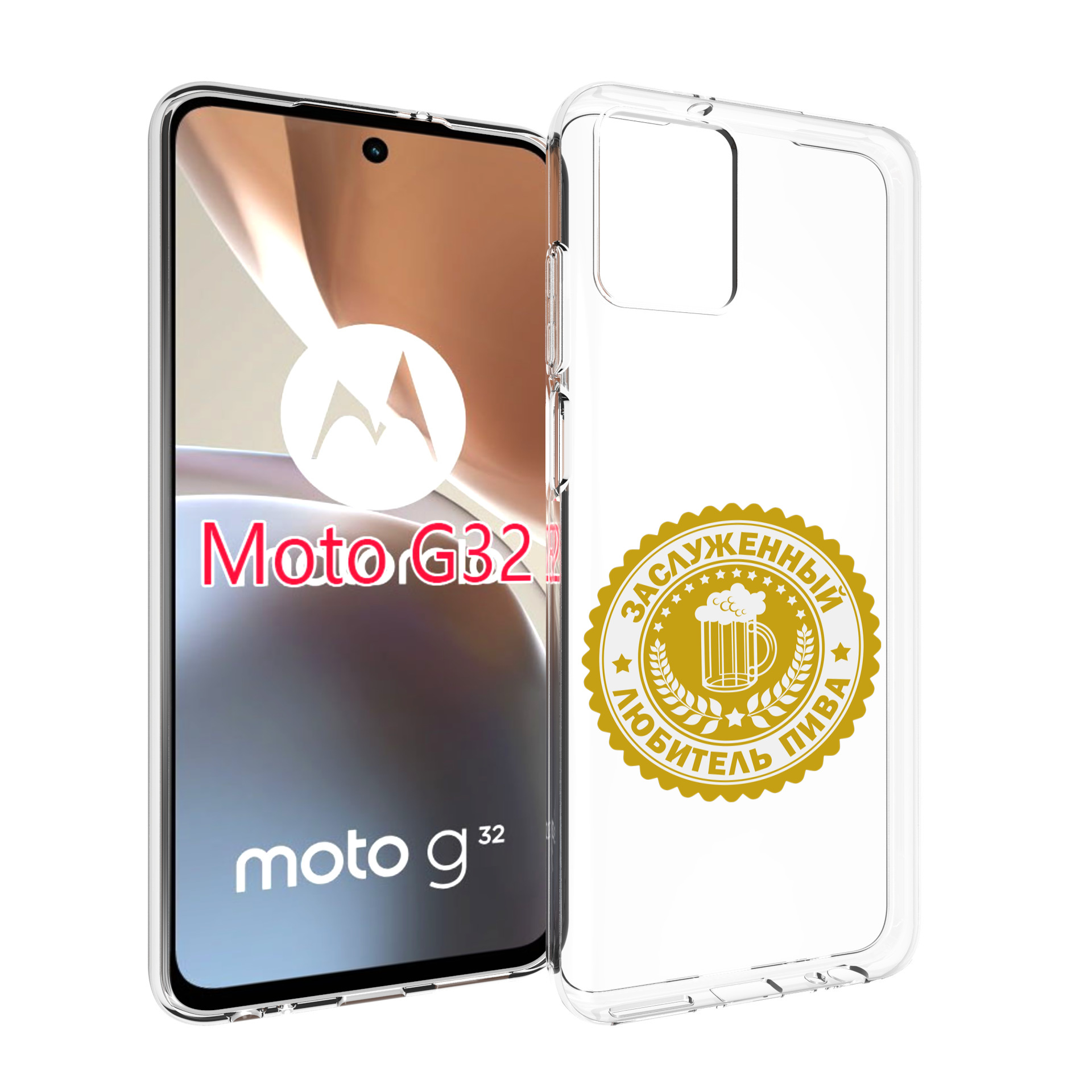 

Чехол MyPads заслуженный-любитель-пива для Motorola Moto G32, Прозрачный, Tocco