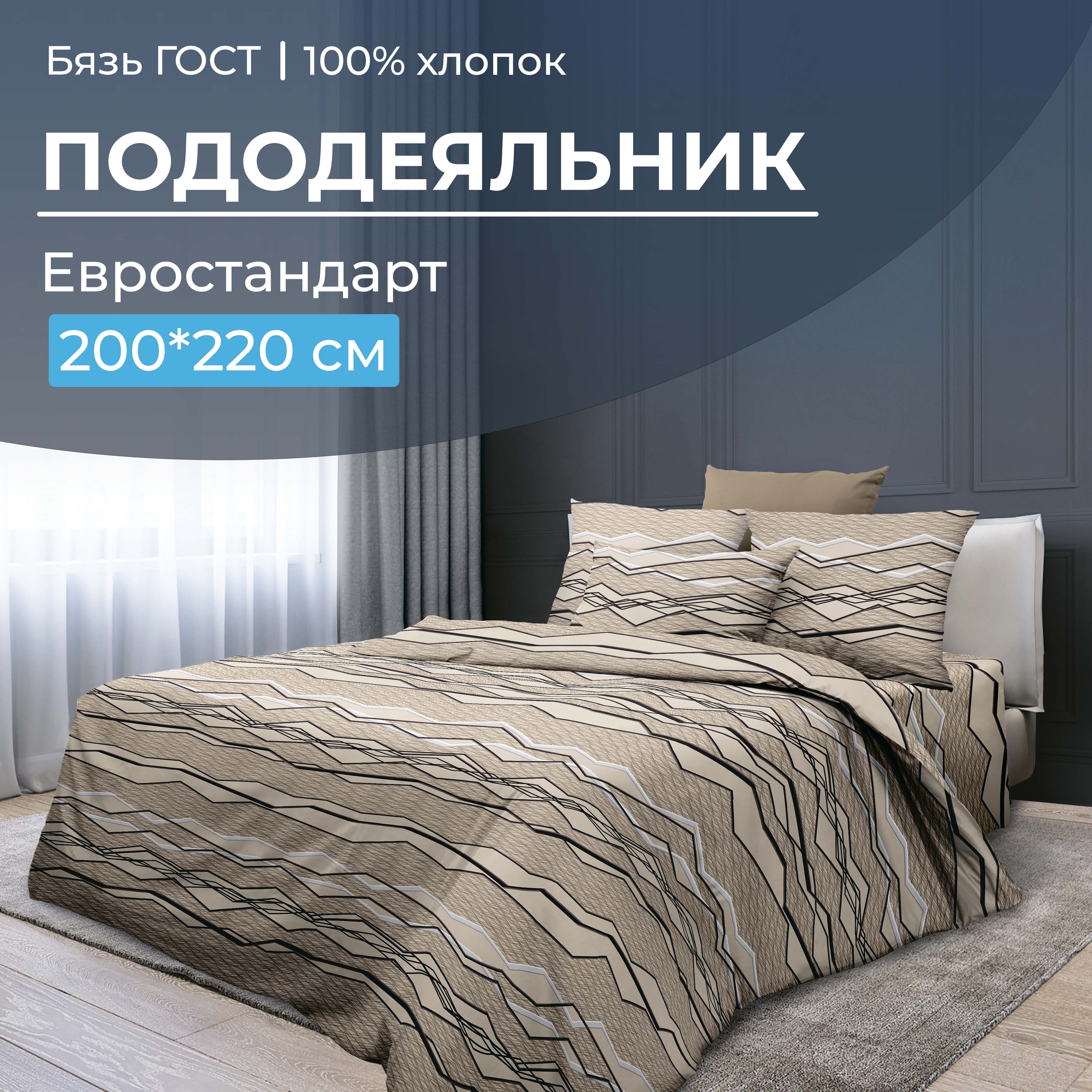 

Пододеяльник Евростандарт, бязь ГОСТ Панорама, В ассортименте, 2817