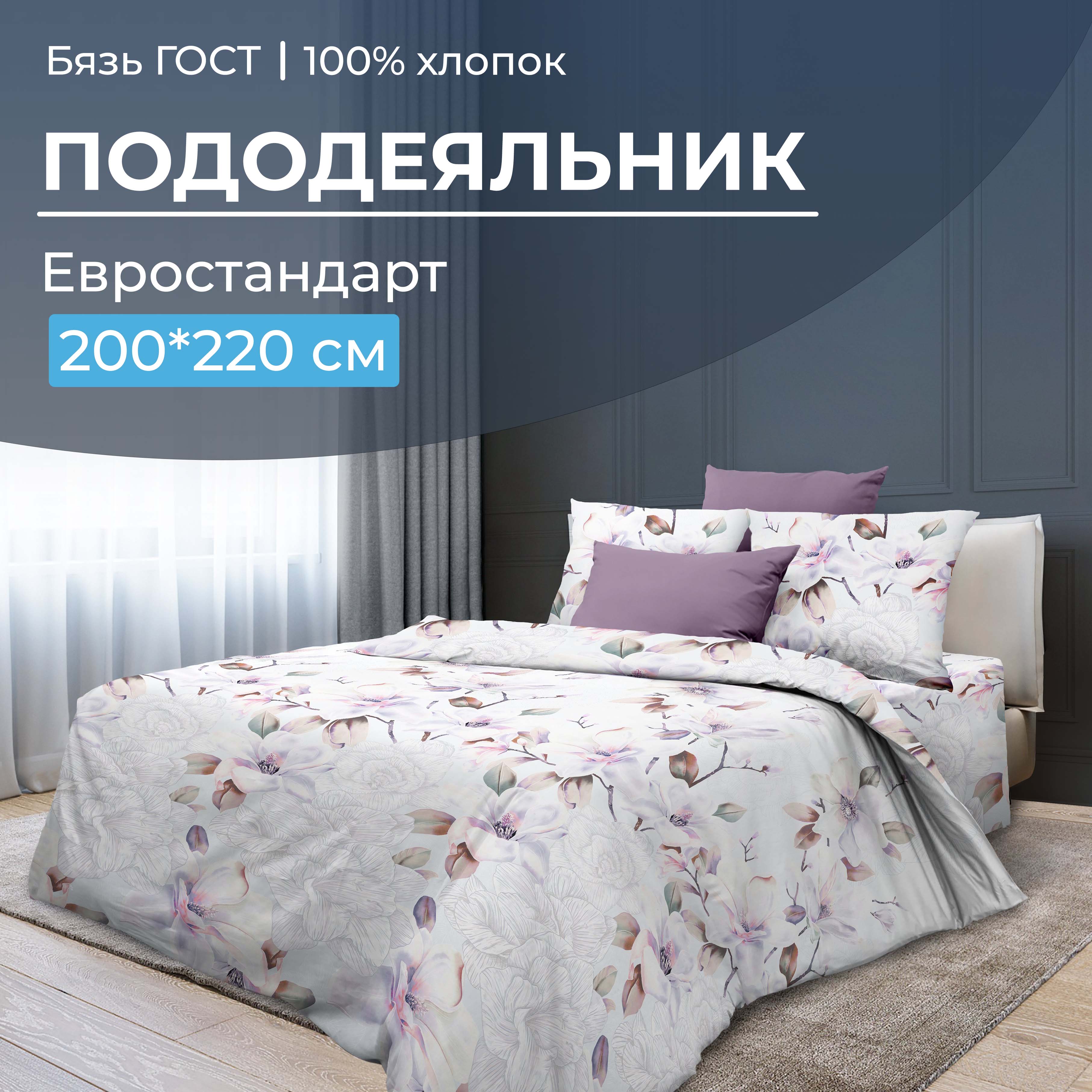 

Пододеяльник Евростандарт, бязь ГОСТ Скарлетт 3 D, В ассортименте, 2817