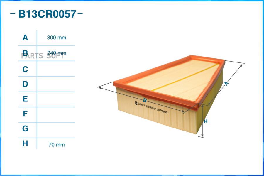 

CWORKS 'B13CR0057 Фильтр воздушный CWORKS B13CR0057 1шт