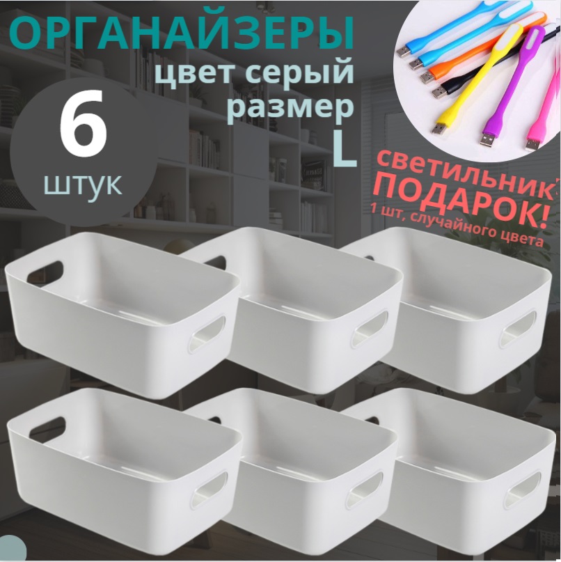 

Органайзеры для хранения, набор из 6 пластиковых контейнеров, Minimalist