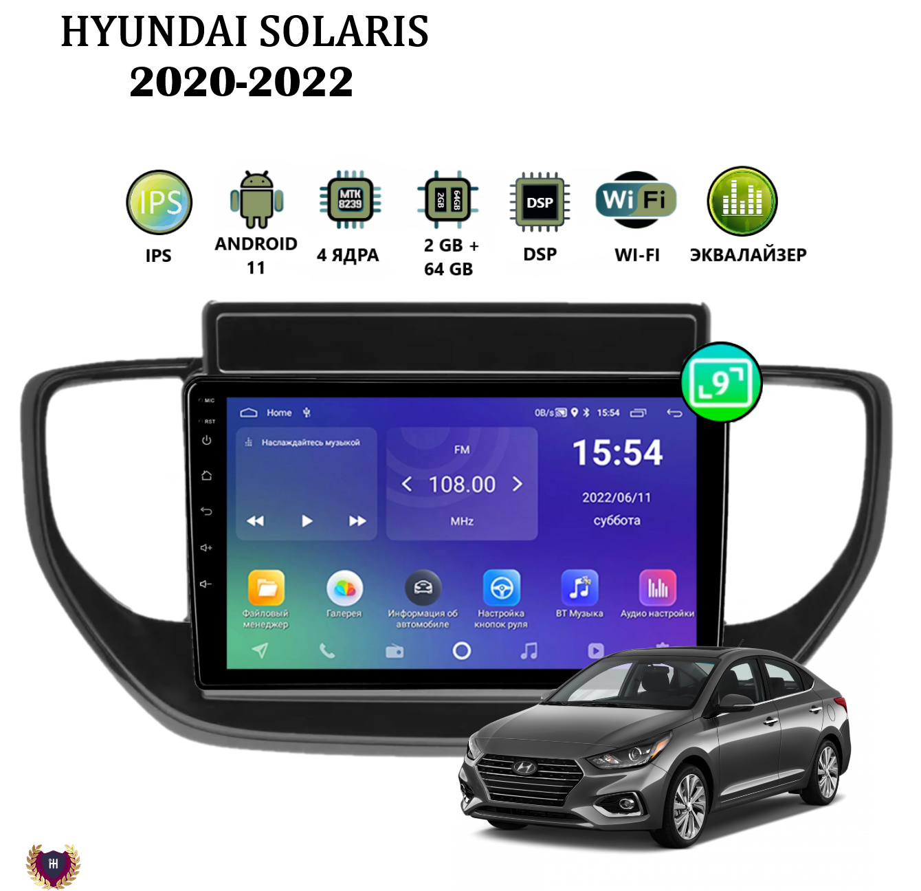 Автомагнитола Podofo для Hyundai Solaris 2020-2022, Android 11, 264 Gb, Wi-Fi, GPS, IPS