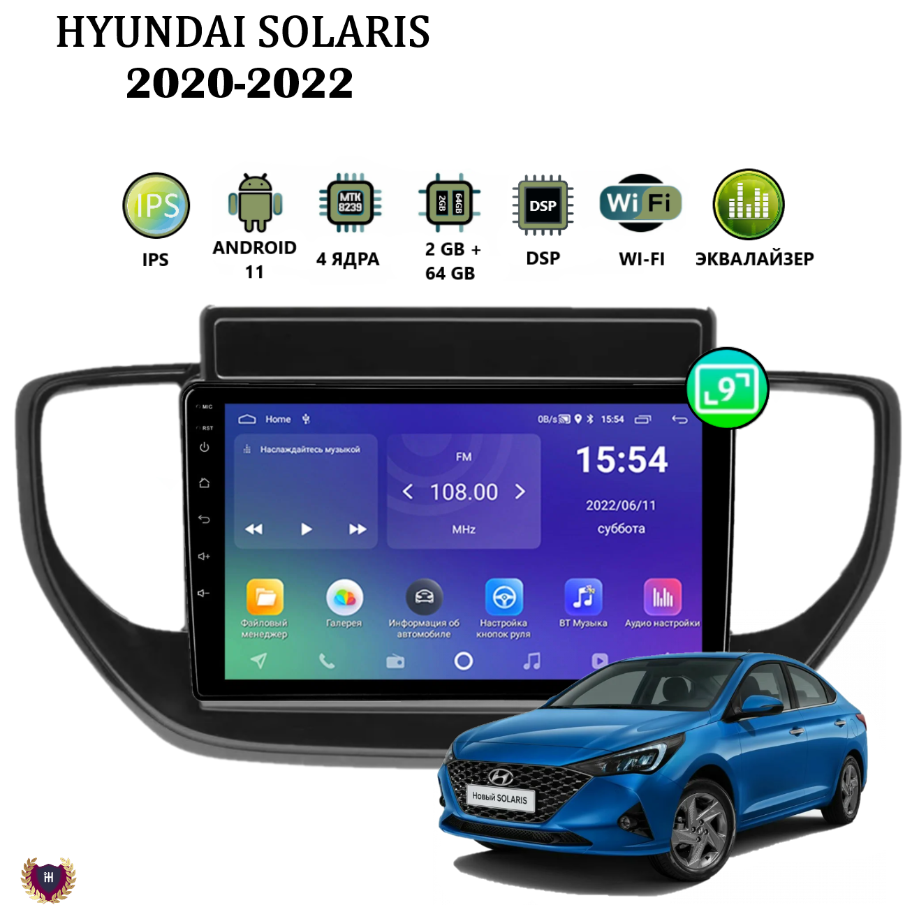 Автомагнитола Podofo для Hyundai Solaris (2020-2022), Android 11, 2/64 Gb, Wi-Fi, GPS, IPS