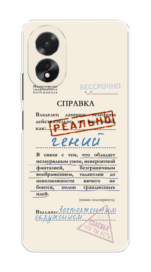 

Чехол на Oppo A38/A18 "Справка о гениальности", Розовый;синий;красный;черный, 2515350-1