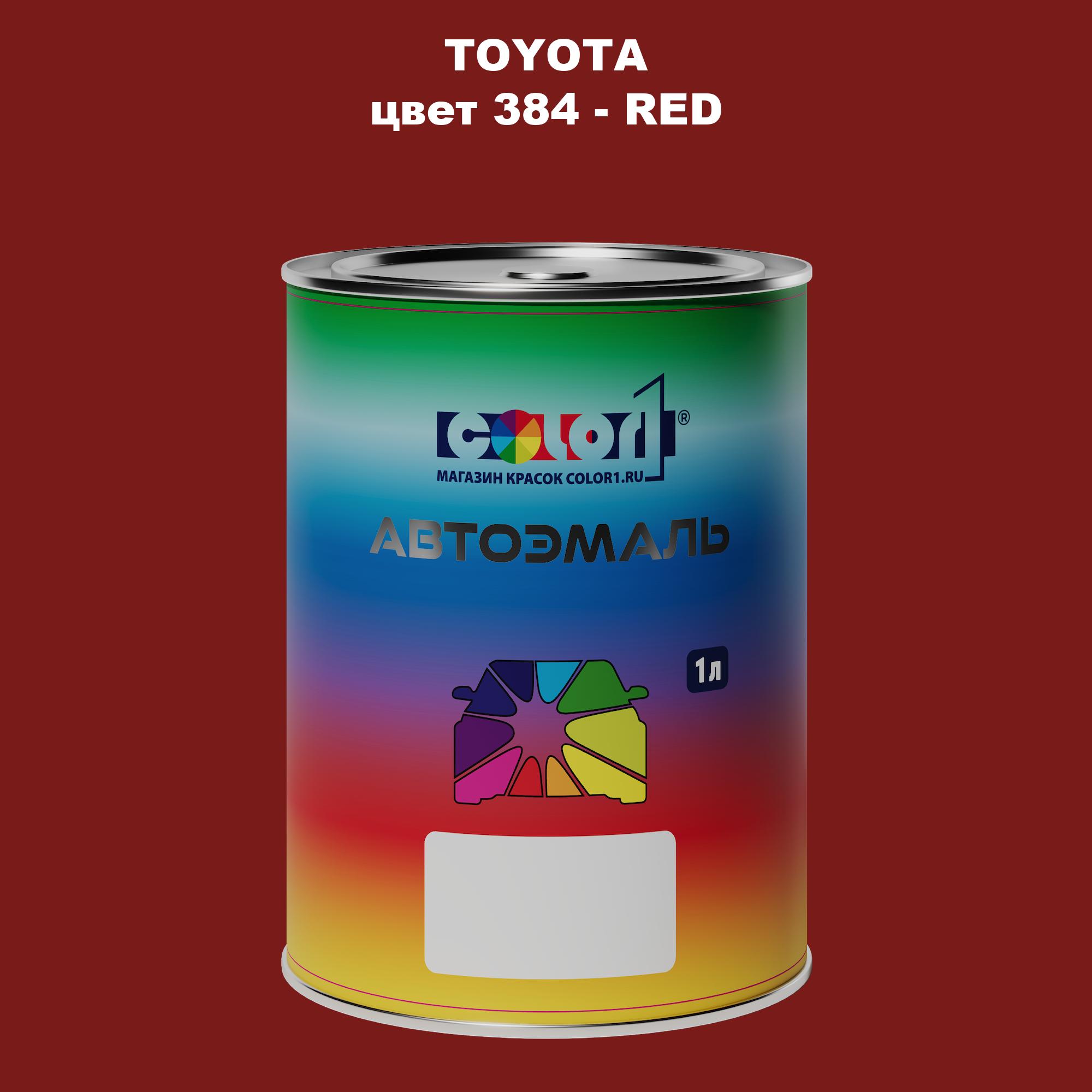 

Автомобильная краска COLOR1 для TOYOTA, цвет 384 - RED, Красный