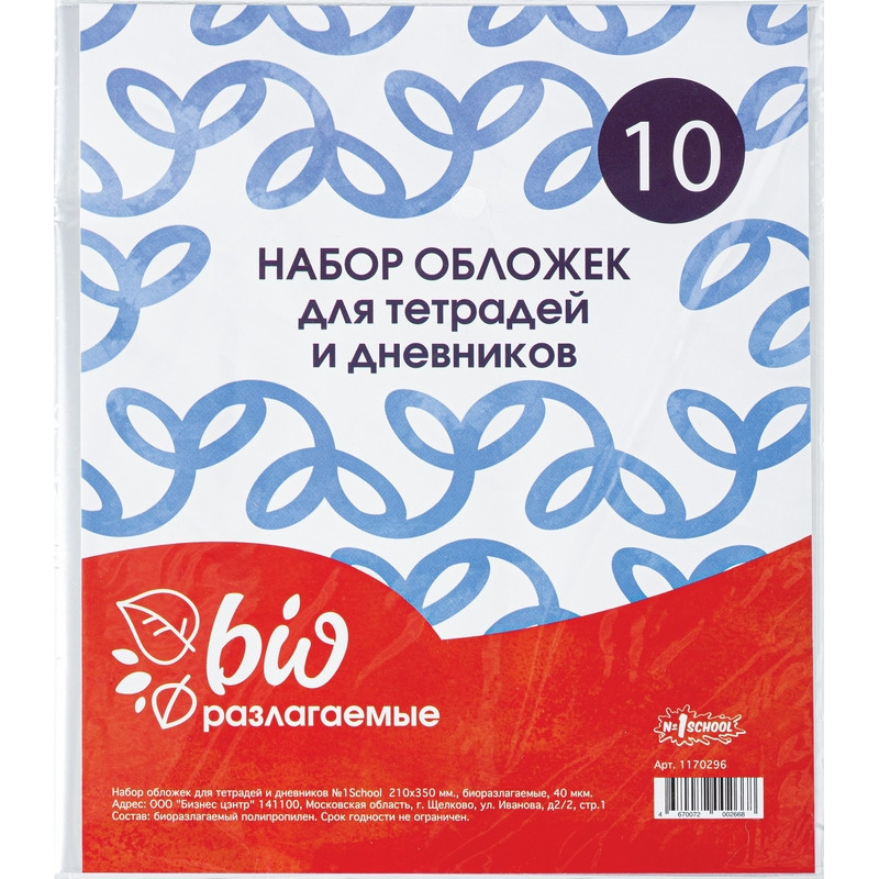 

Обложка №1School,д/дневника,тетрадей,210х350,БиоразлогаемыйПП,40мкм,10шт/уп, (4шт.), Прозрачный