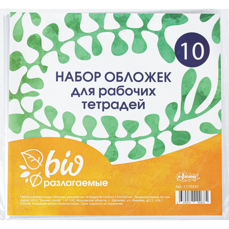 

Обложка д/рабочих тетрадей, универсальная220х460,Биоразлогаемый ПП,10 шт/уп, (3шт.), Прозрачный