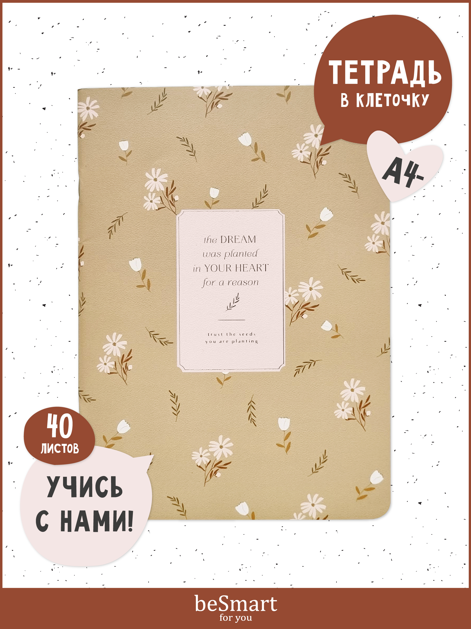 

Тетрадь beSmart N4246 А4 скрепка 40 листов в клетку, BSТ40С19*26-4
